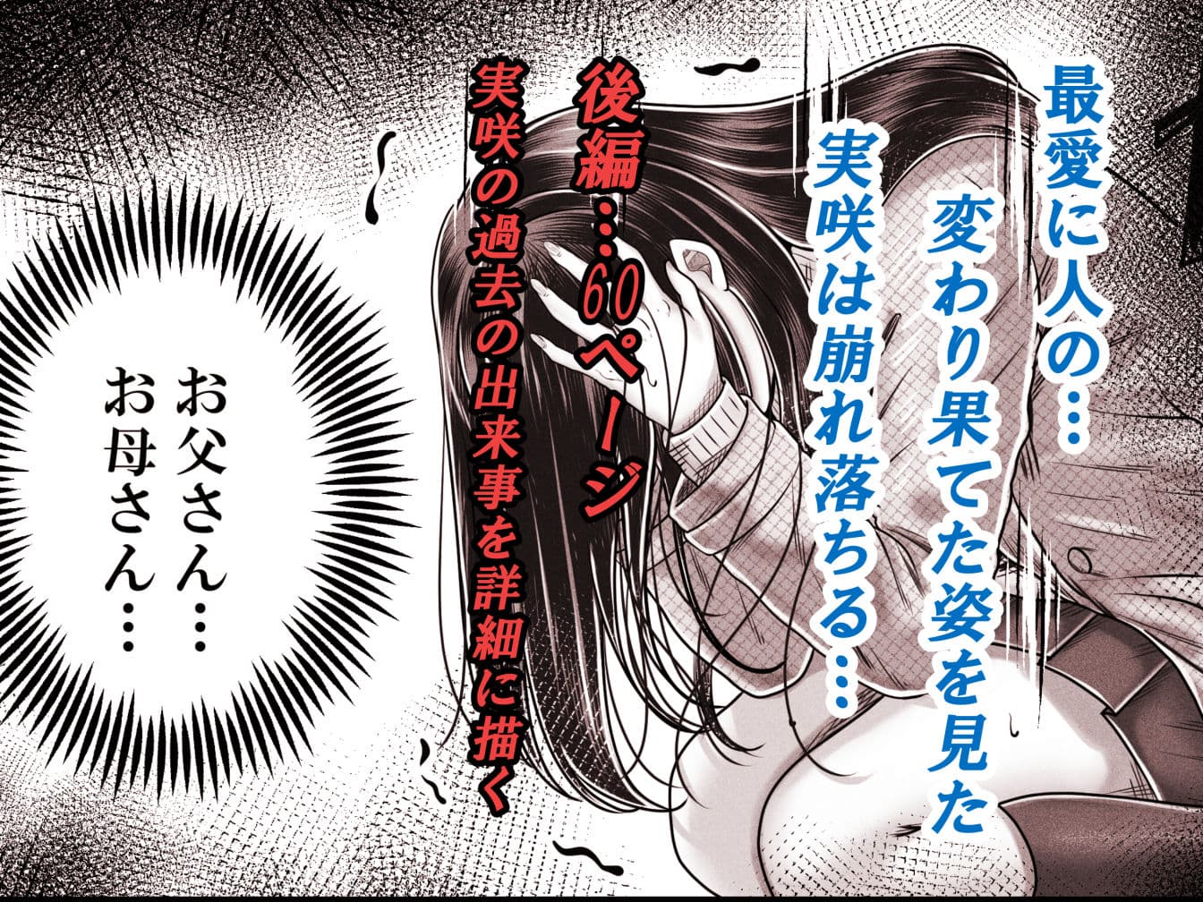 その年の離れた黒髪姉妹とお〇こする話メモリーズ〜実咲の過去後編〜 サンプル 5