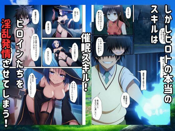 異世界転生ハーレム!チートスキルでTo LOVEるヒロインを俺の肉便器に! サンプル 2