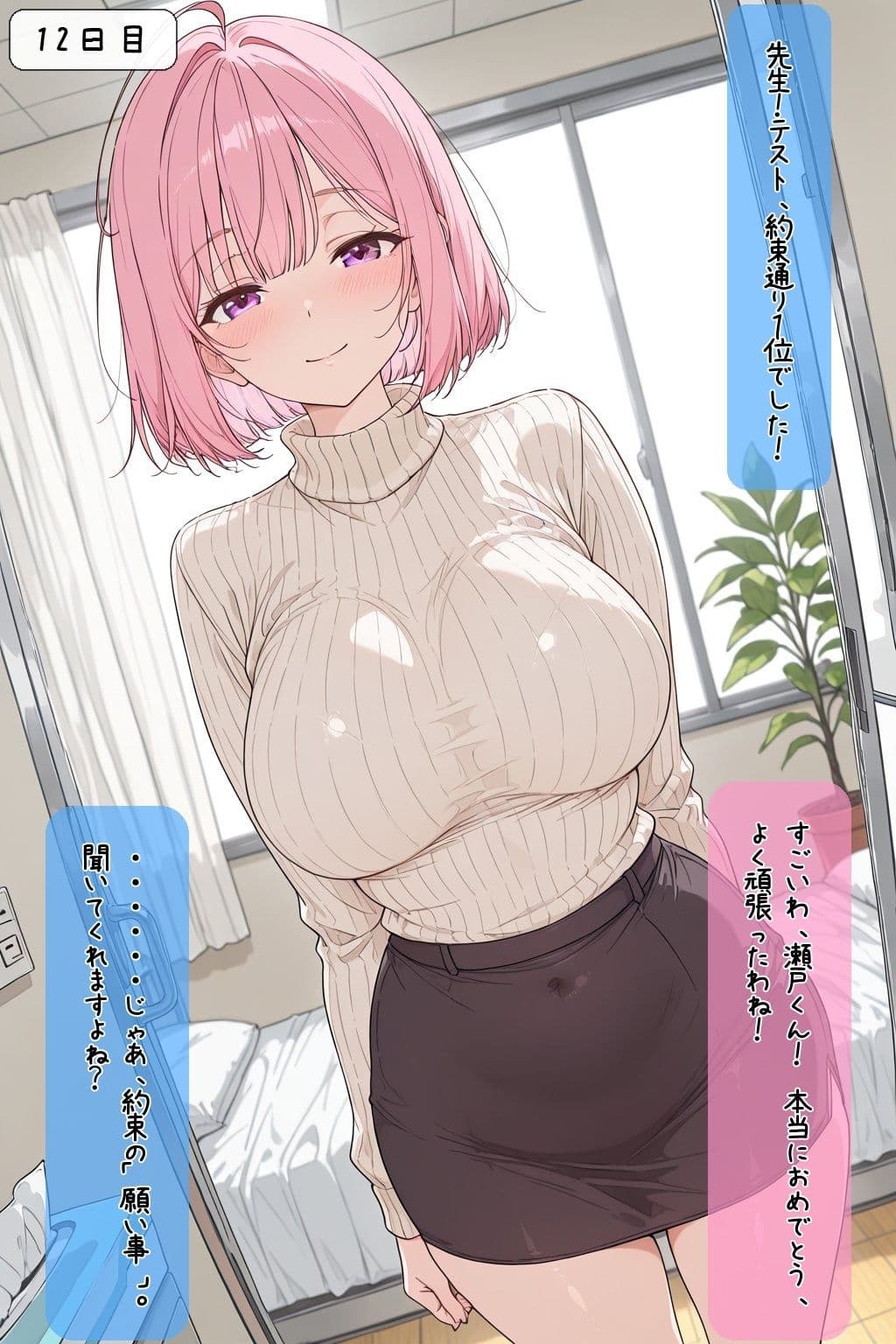 巨乳美人どエロい古文の先生を二週間で落としてえっちする サンプル 7