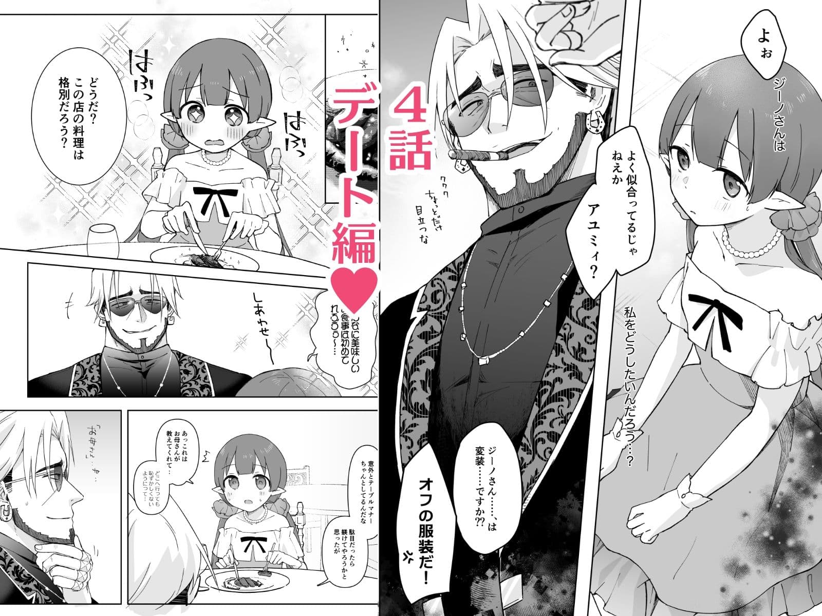 私、カジノのために働きます  下 サンプル 1