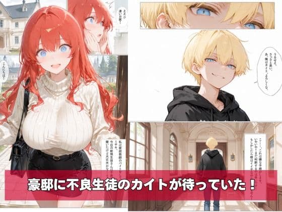 何故か人気No.1の人妻の家庭教師さん 2 サンプル 2