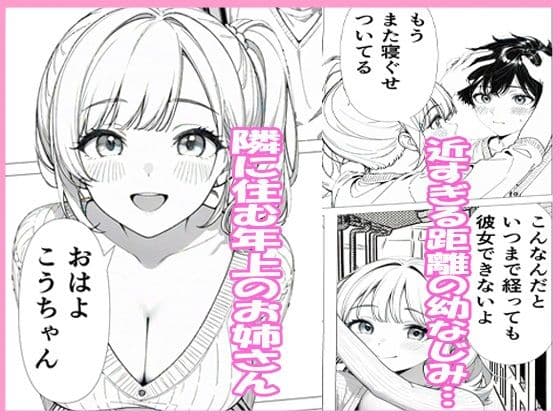 お隣のお姉さんがアメリカに留学すると聞いた俺、勘違いして告白したらまさかの両想いだった サンプル 1