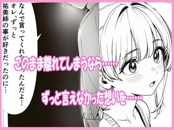 お隣のお姉さんがアメリカに留学すると聞いた俺、勘違いして告白したらまさかの両想いだった サンプル 3