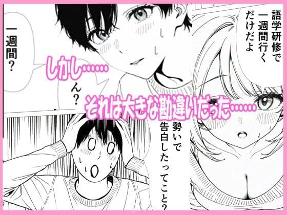 お隣のお姉さんがアメリカに留学すると聞いた俺、勘違いして告白したらまさかの両想いだった サンプル 5