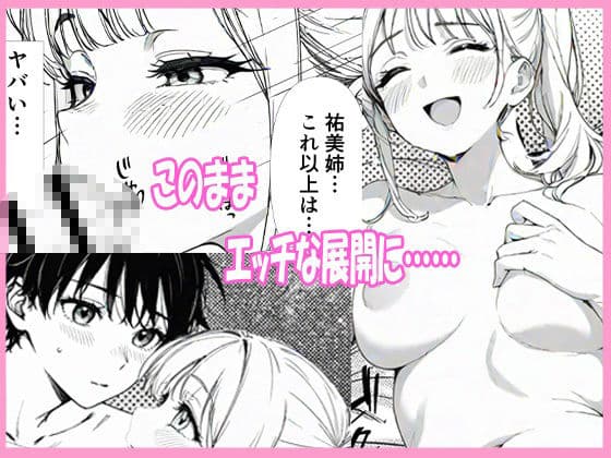 お隣のお姉さんがアメリカに留学すると聞いた俺、勘違いして告白したらまさかの両想いだった サンプル 7