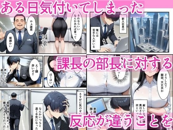爆乳OLを部長から寝取り潮だくセックスした話 サンプル 1