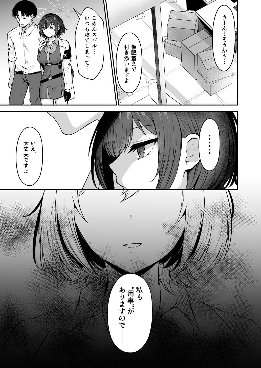 梯スバルの秘密 サンプル 2