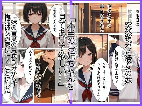 学校では人気者の彼女が実はガチ地雷系で妹にバラされたら泣いて処女を捧げてきた サンプル 3