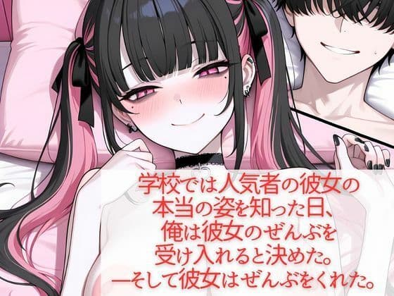 学校では人気者の彼女が実はガチ地雷系で妹にバラされたら泣いて処女を捧げてきた サンプル 10