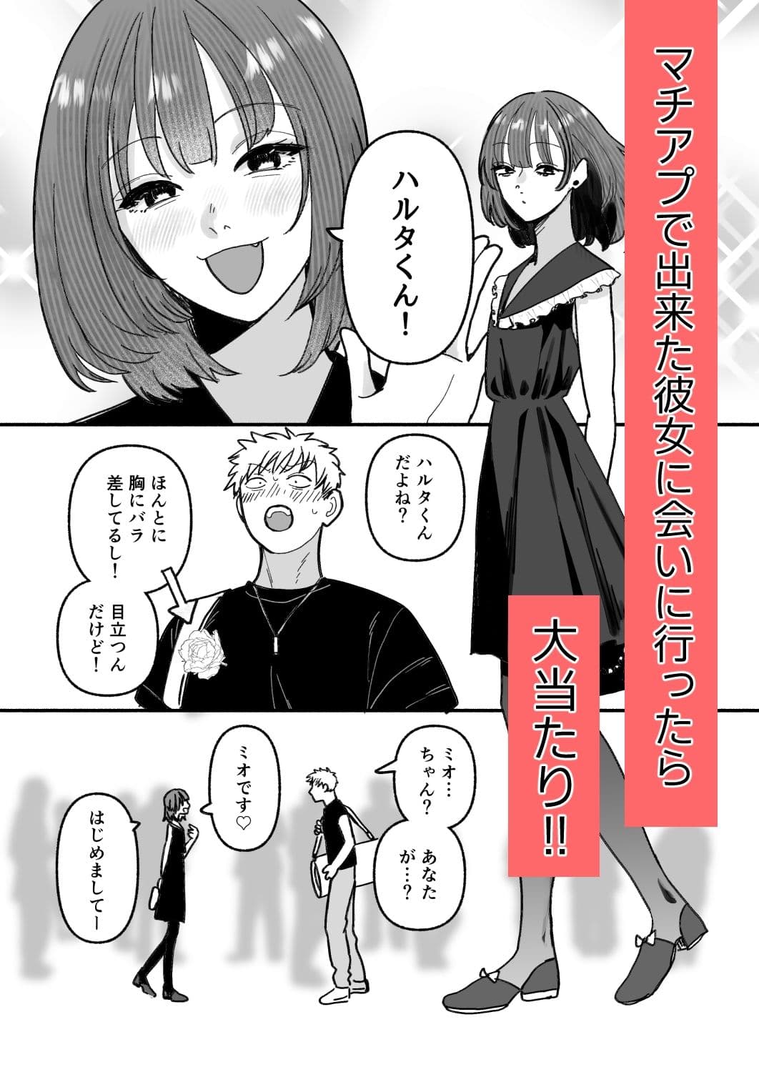 騙してごめんね サンプル 1