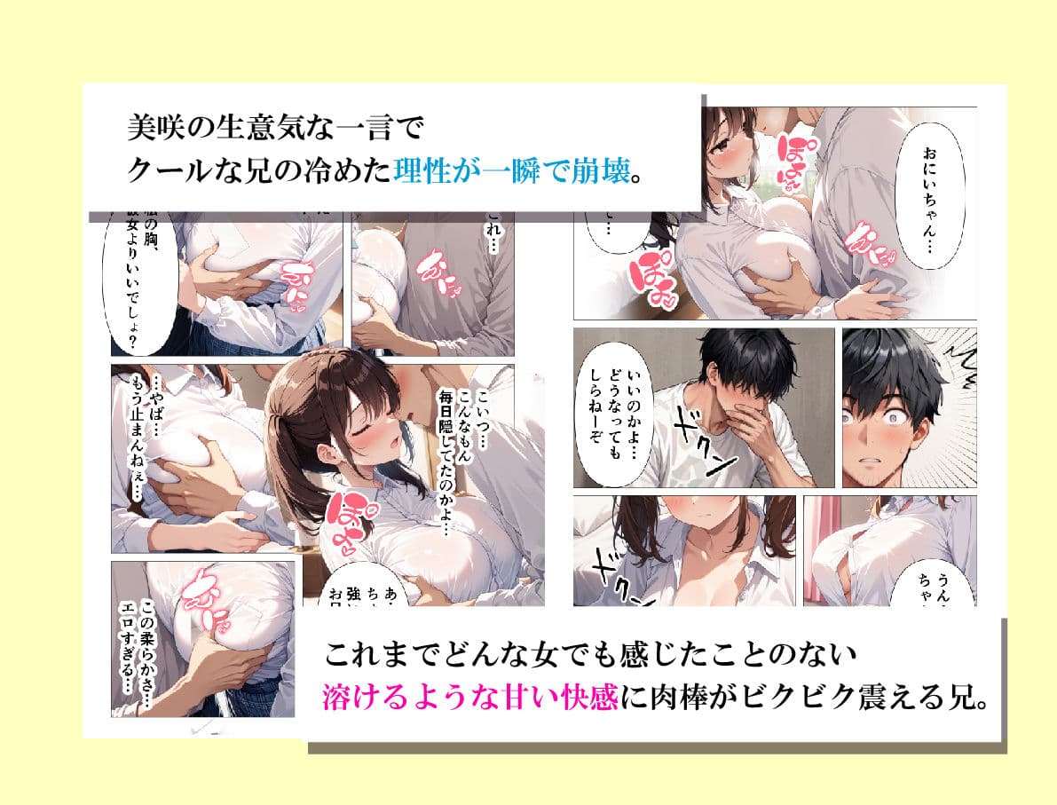 彼女がいるのに 生意気妹の柔肉巨乳の虜になり、妹えっちがやめられない話 サンプル 5