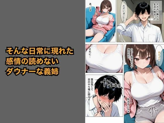 実姉でシコる僕の変態グセをダウナー義姉に見られてめちゃくちゃ搾られた話 サンプル 2