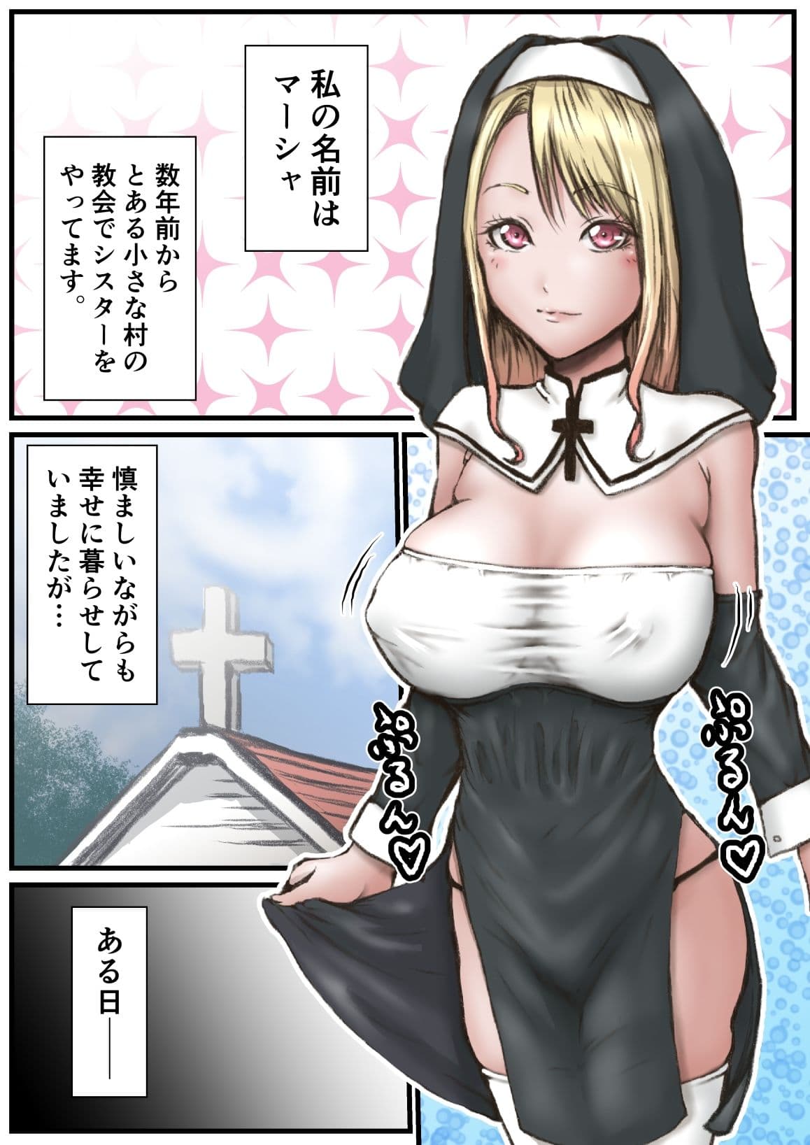 オークとシスター サンプル 1