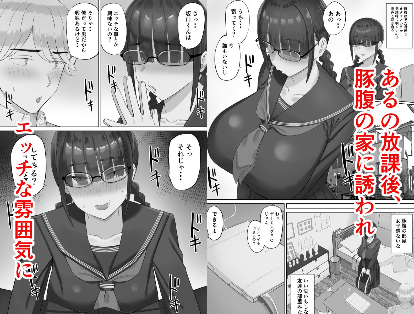 陰キャ彼女は発情中 サンプル 3