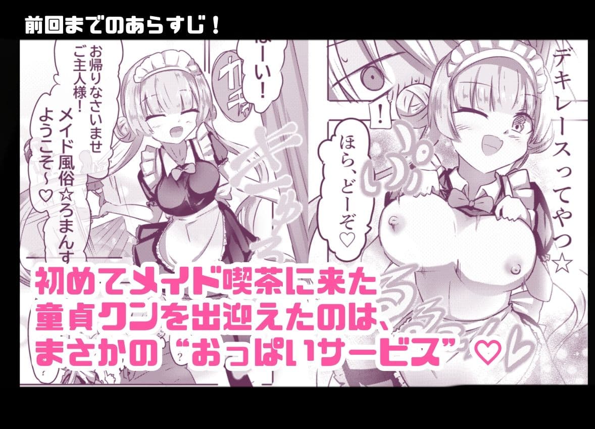 あざといメイドのおっぱいが飲みたいんですかぁ〜？  第二話『避妊失敗』 サンプル 1