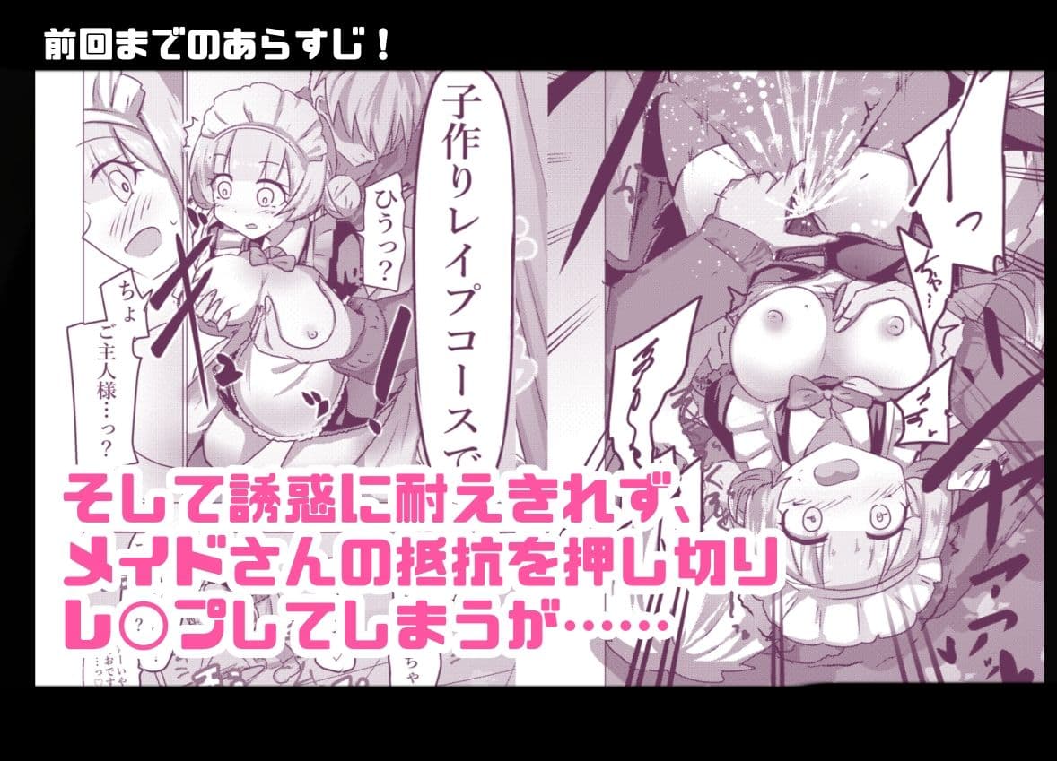 あざといメイドのおっぱいが飲みたいんですかぁ〜？  第二話『避妊失敗』 サンプル 2