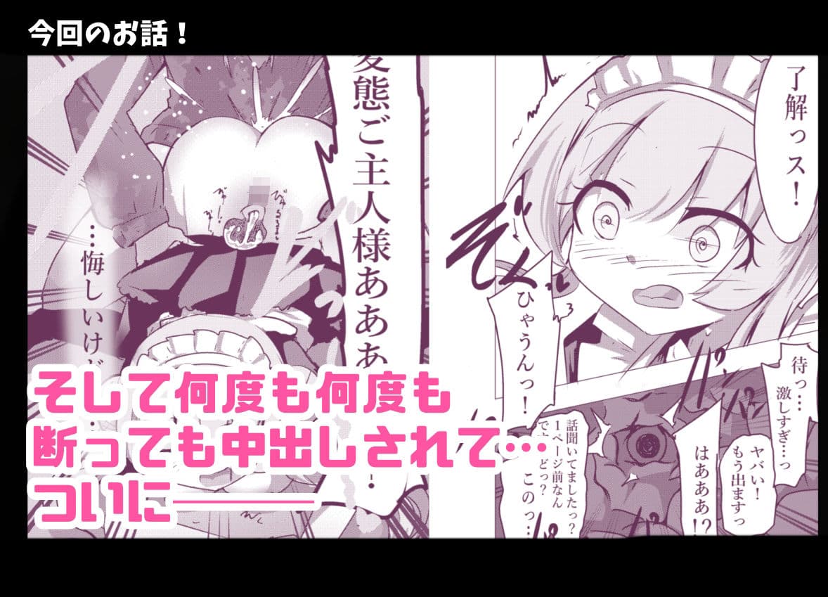 あざといメイドのおっぱいが飲みたいんですかぁ〜？  第二話『避妊失敗』 サンプル 5