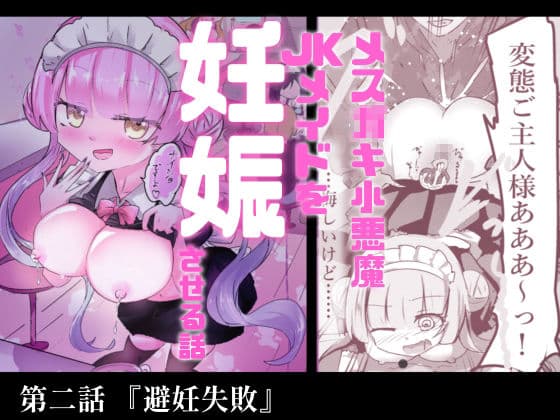 あざといメイドのおっぱいが飲みたいんですかぁ〜？  第二話『避妊失敗』 サンプル 7