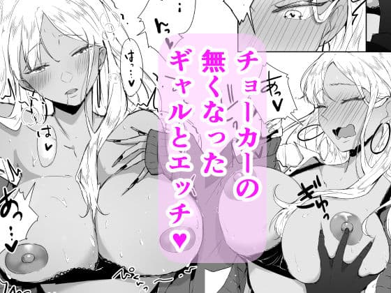 ギャルはチョーカーをつけてはいけない、ただそれだけの話 サンプル 3