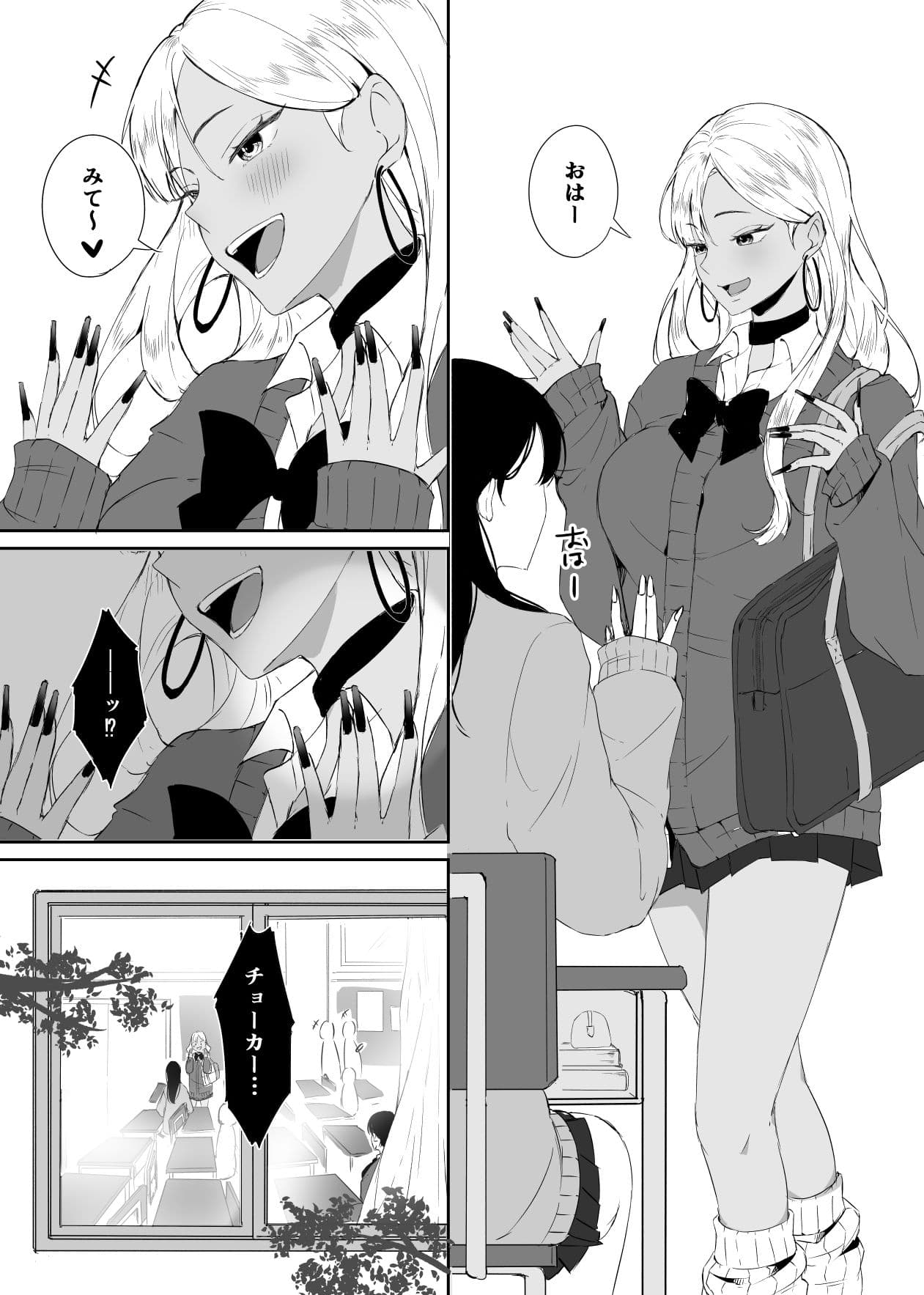 ギャルはチョーカーをつけてはいけない、ただそれだけの話 サンプル 4