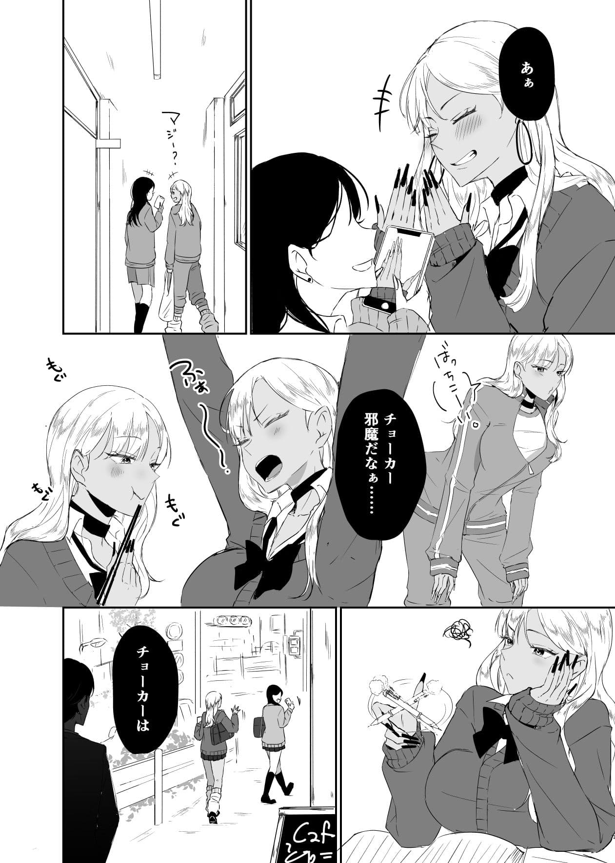 ギャルはチョーカーをつけてはいけない、ただそれだけの話 サンプル 5