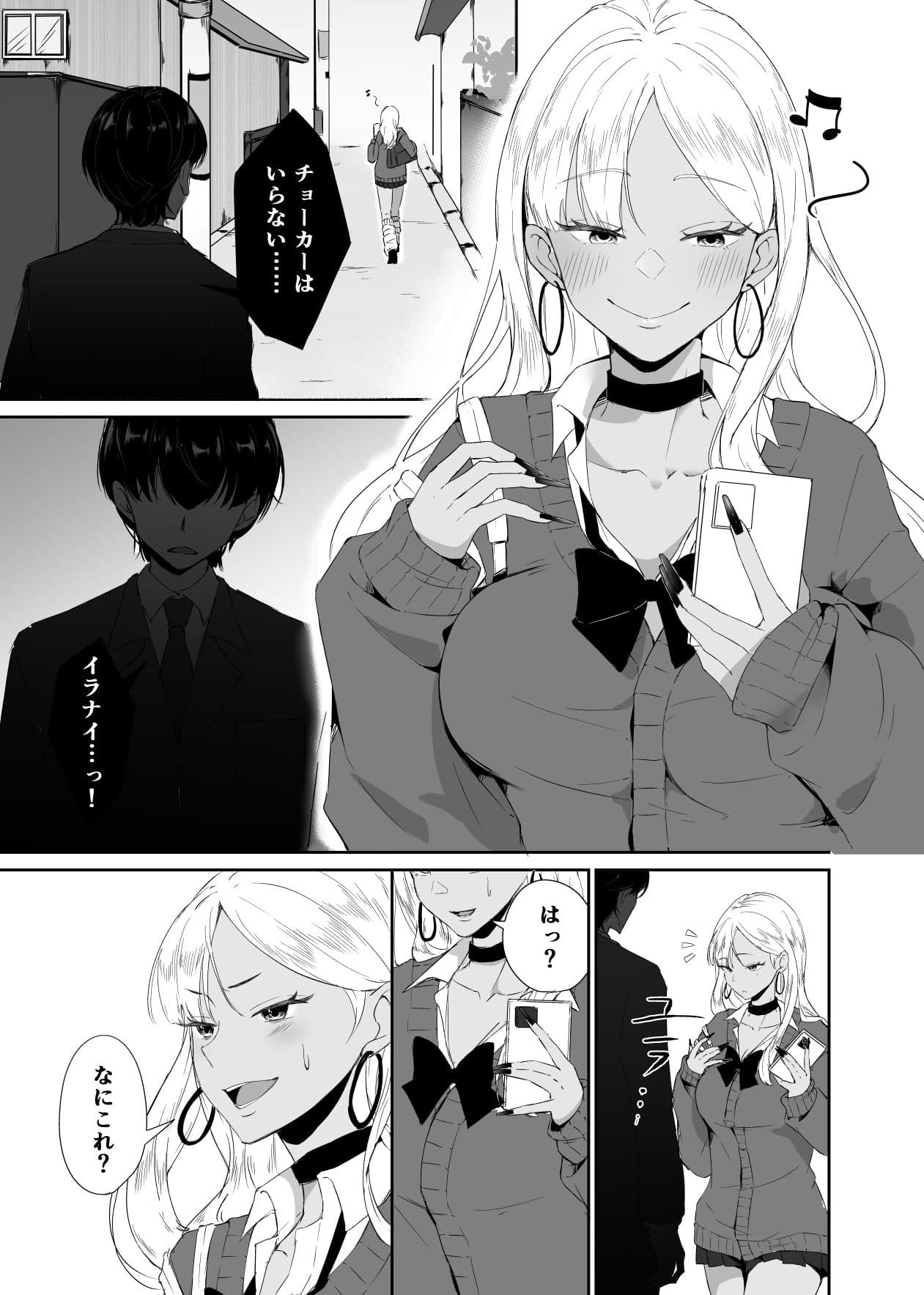 ギャルはチョーカーをつけてはいけない、ただそれだけの話 サンプル 6