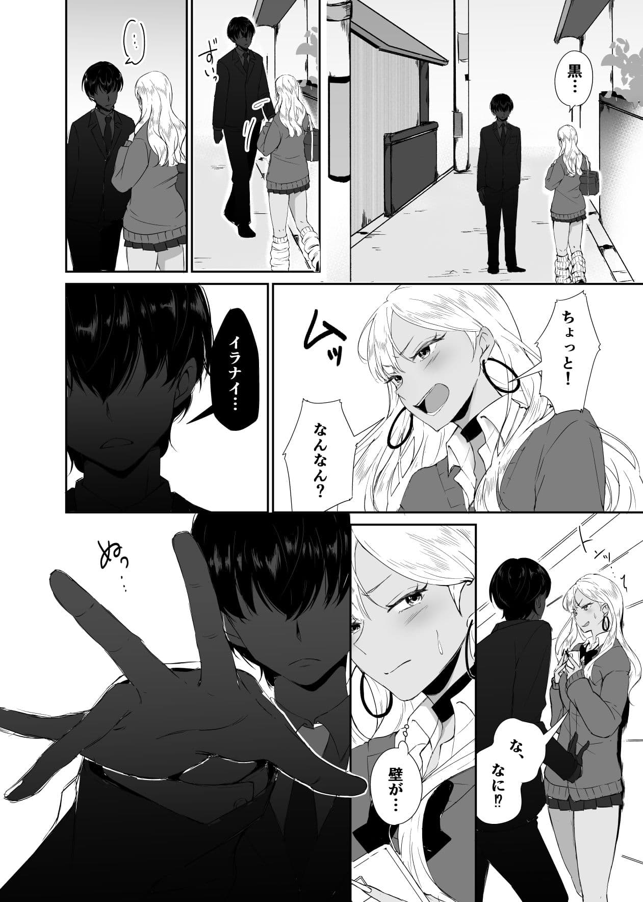 ギャルはチョーカーをつけてはいけない、ただそれだけの話 サンプル 7