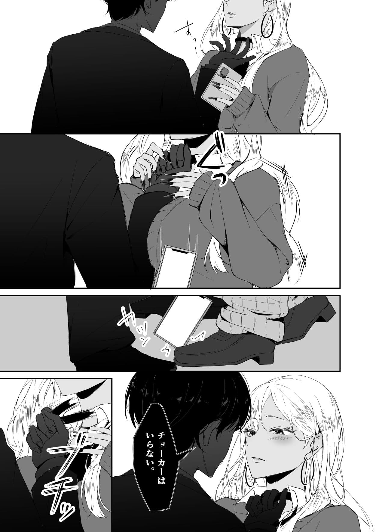 ギャルはチョーカーをつけてはいけない、ただそれだけの話 サンプル 8