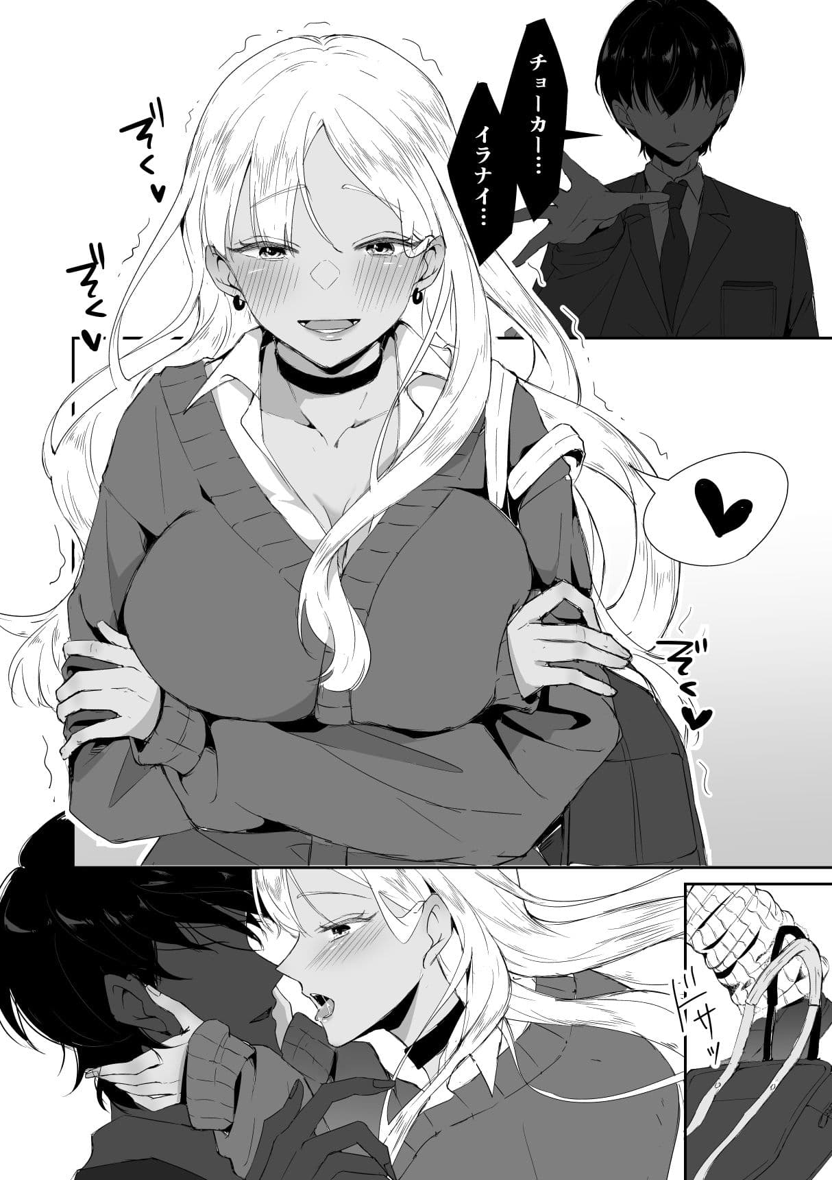 ギャルはチョーカーをつけてはいけない、ただそれだけの話 サンプル 10