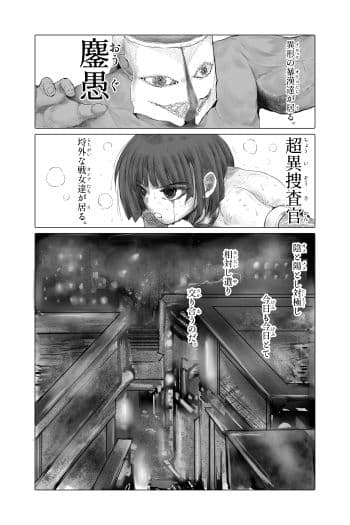 超異捜査官_伊待秋破_ サンプル 1