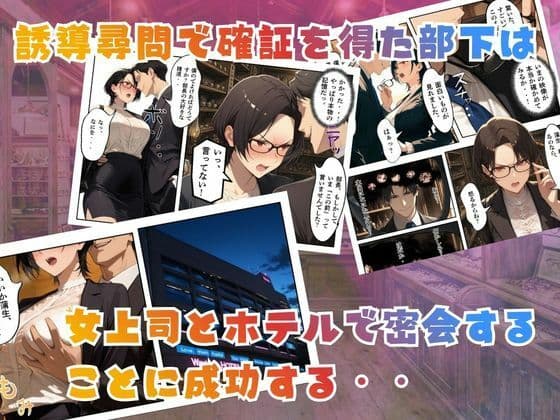 【覗き眼鏡本舗】〜パワハラ女部長の秘密を握ってうるさい口にザー○ンでフタをした後いちゃラブアナルセックスをする話〜 サンプル 5