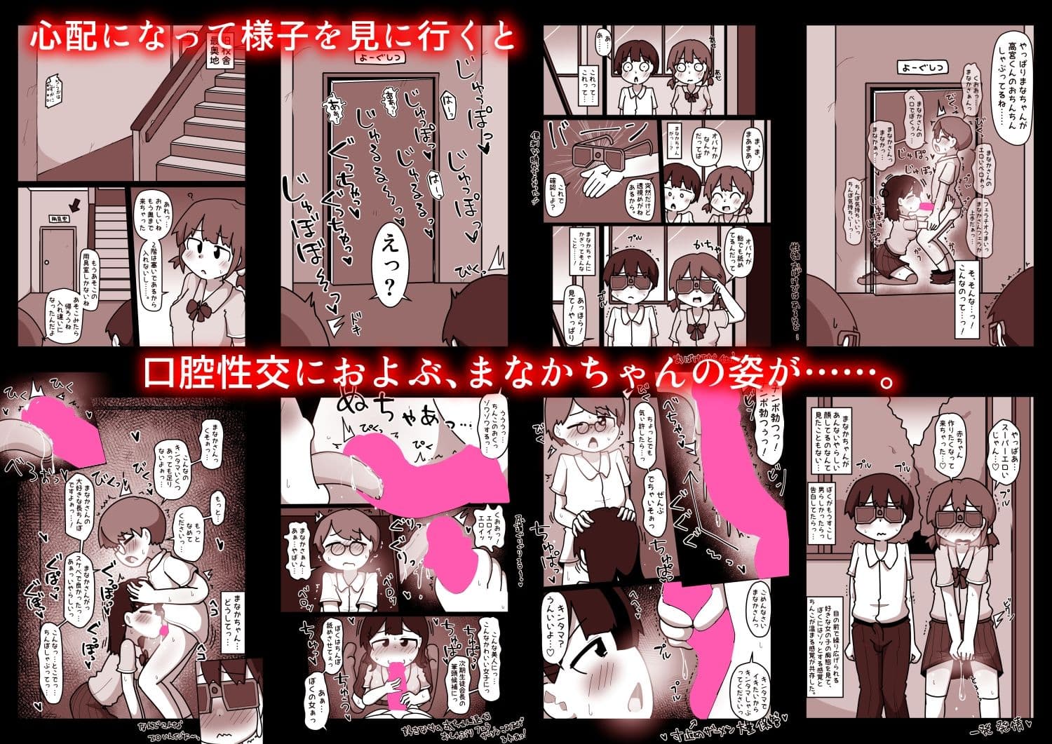 弱気なぼくと唯一仲良くしてくれる優等生女子・まなかは、ヤリモク男子のデカチンポとぼくを天秤にかけ、あいつのチンポを選んだ。 サンプル 2