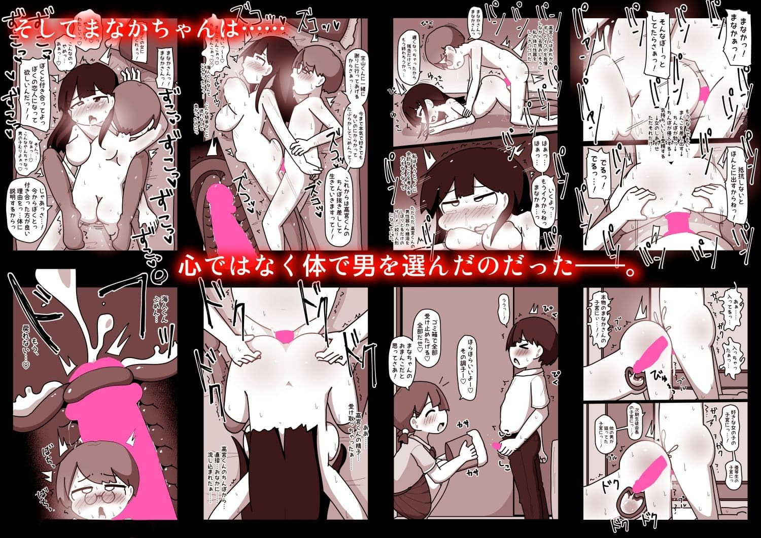 弱気なぼくと唯一仲良くしてくれる優等生女子・まなかは、ヤリモク男子のデカチンポとぼくを天秤にかけ、あいつのチンポを選んだ。 サンプル 4