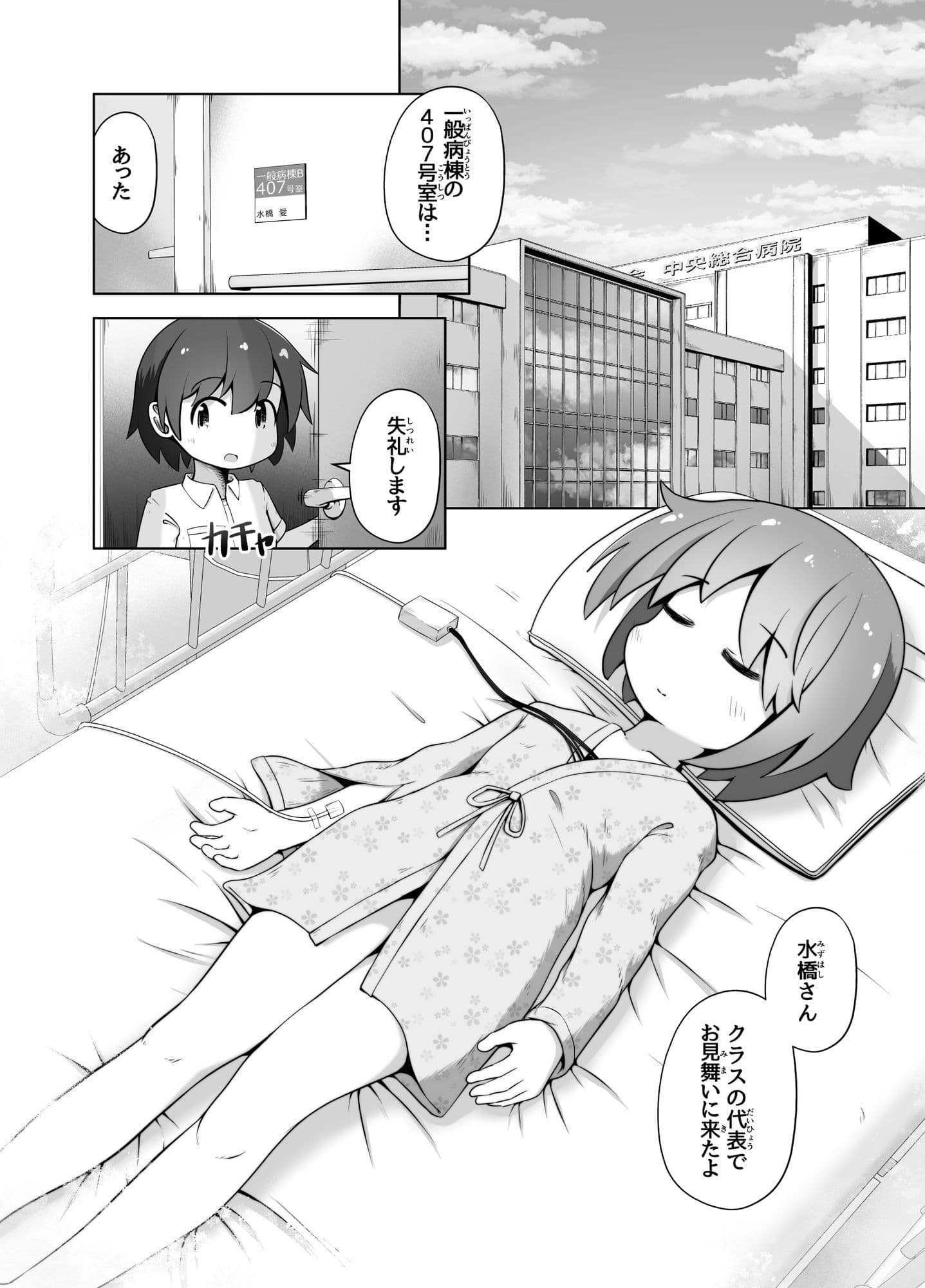 事故で昏●状態の同級生をひたすら絶頂させてみるお話 サンプル 1