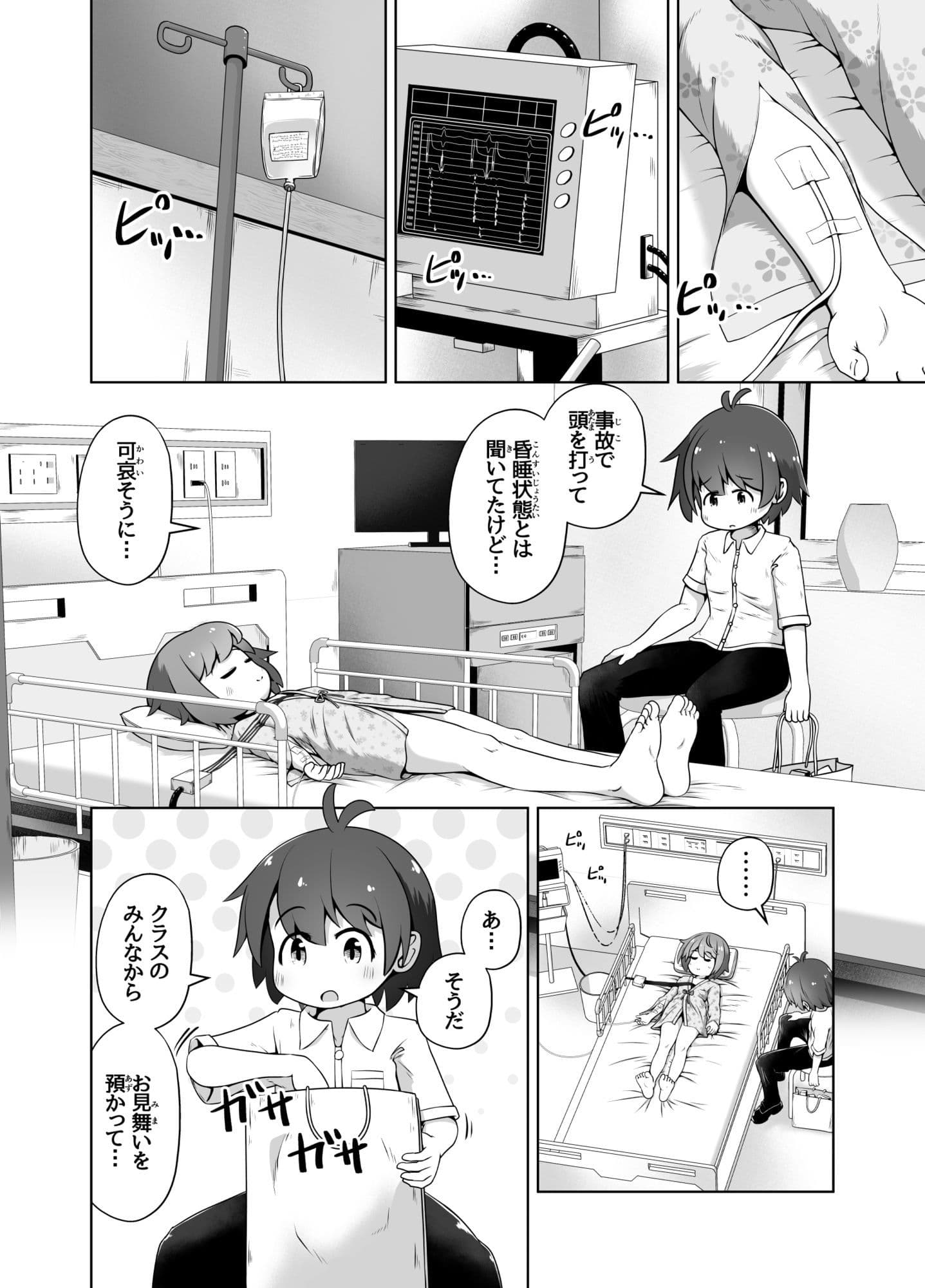 事故で昏●状態の同級生をひたすら絶頂させてみるお話 サンプル 2