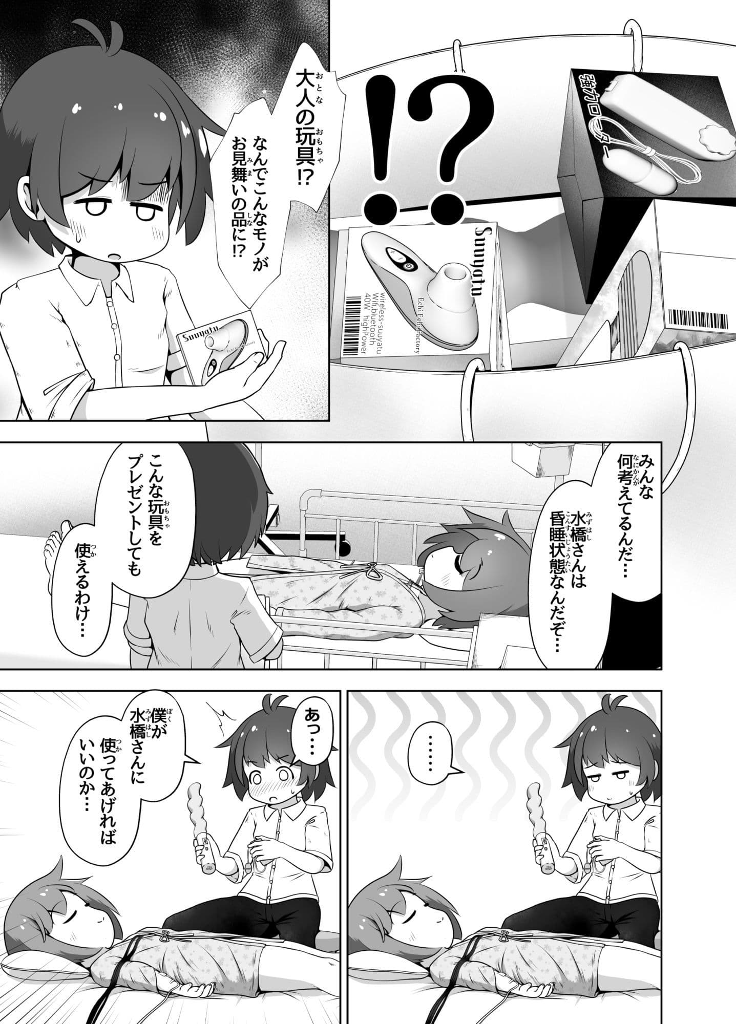 事故で昏●状態の同級生をひたすら絶頂させてみるお話 サンプル 3