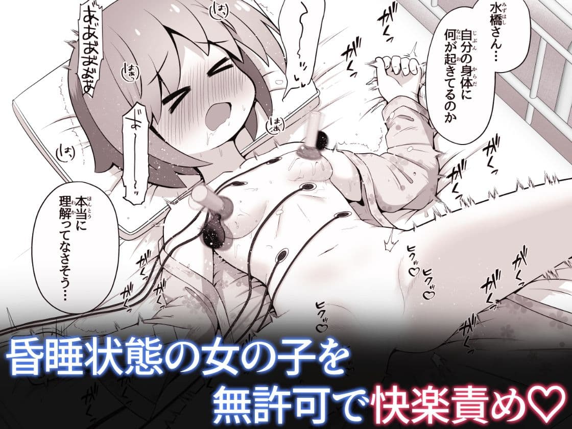 事故で昏●状態の同級生をひたすら絶頂させてみるお話 サンプル 7