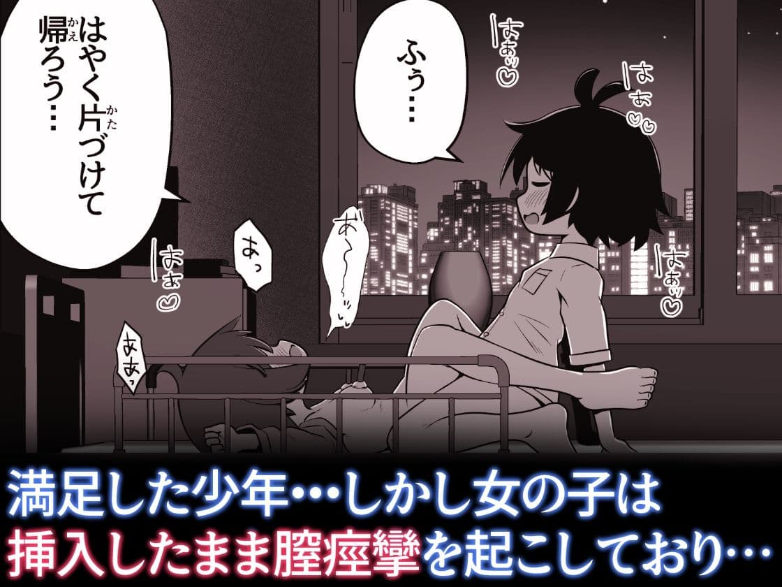 事故で昏●状態の同級生をひたすら絶頂させてみるお話 サンプル 10