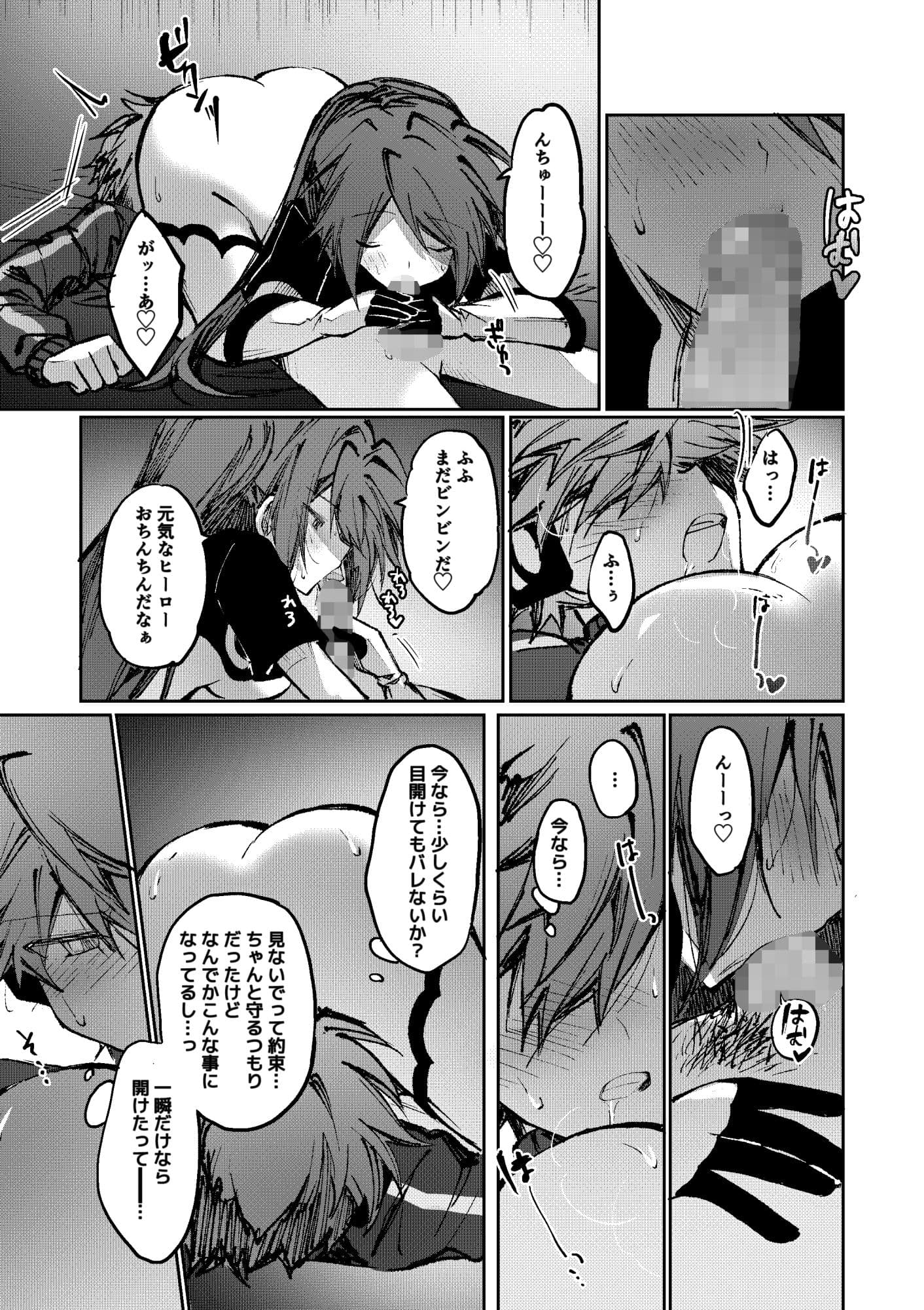 ヒーローは怪人に負けない！4 サンプル 4