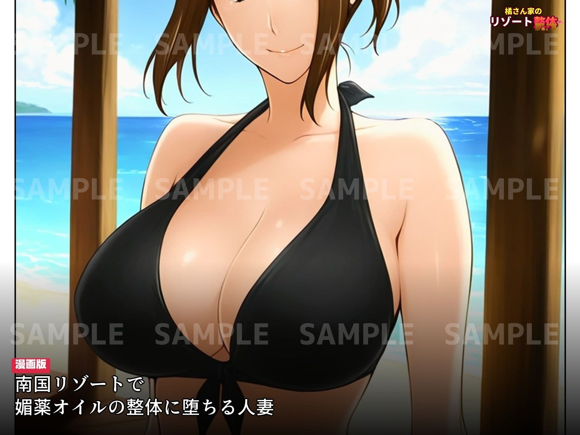 橘さん家のリゾート整体 〜媚薬オイルで堕とされる母娘〜 【漫画版・京香編】 サンプル 1