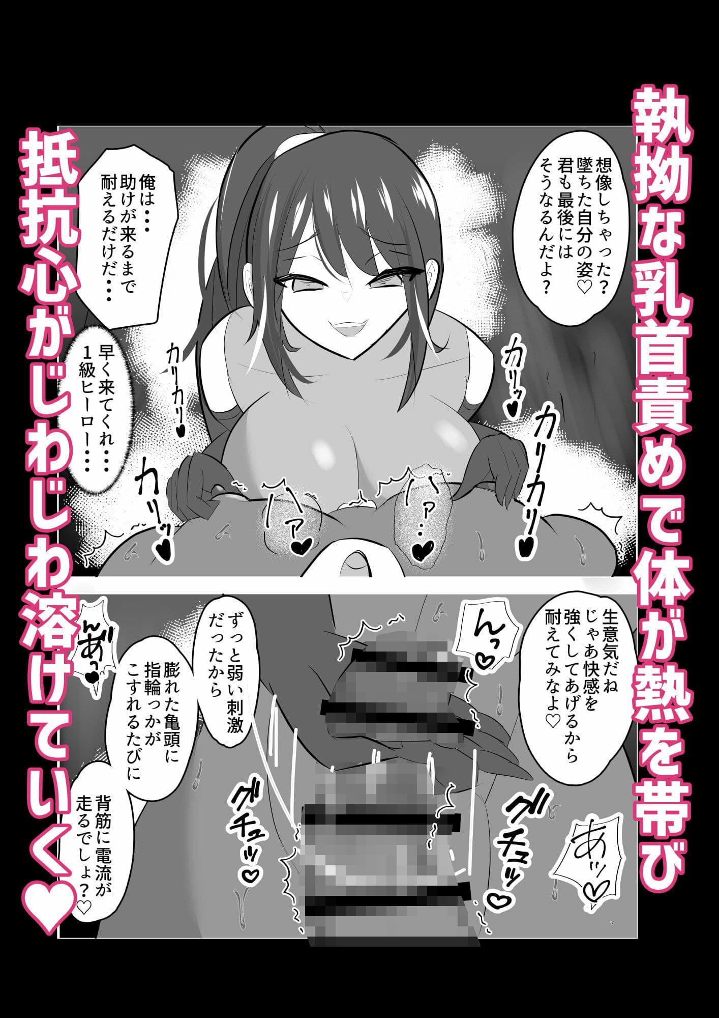vs女幹部 危険技:ヌルネバプレス サンプル 7