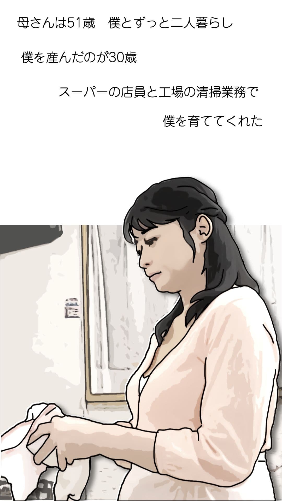 母さんが見ようによってはあの昔の国民的アイドルに… サンプル 1