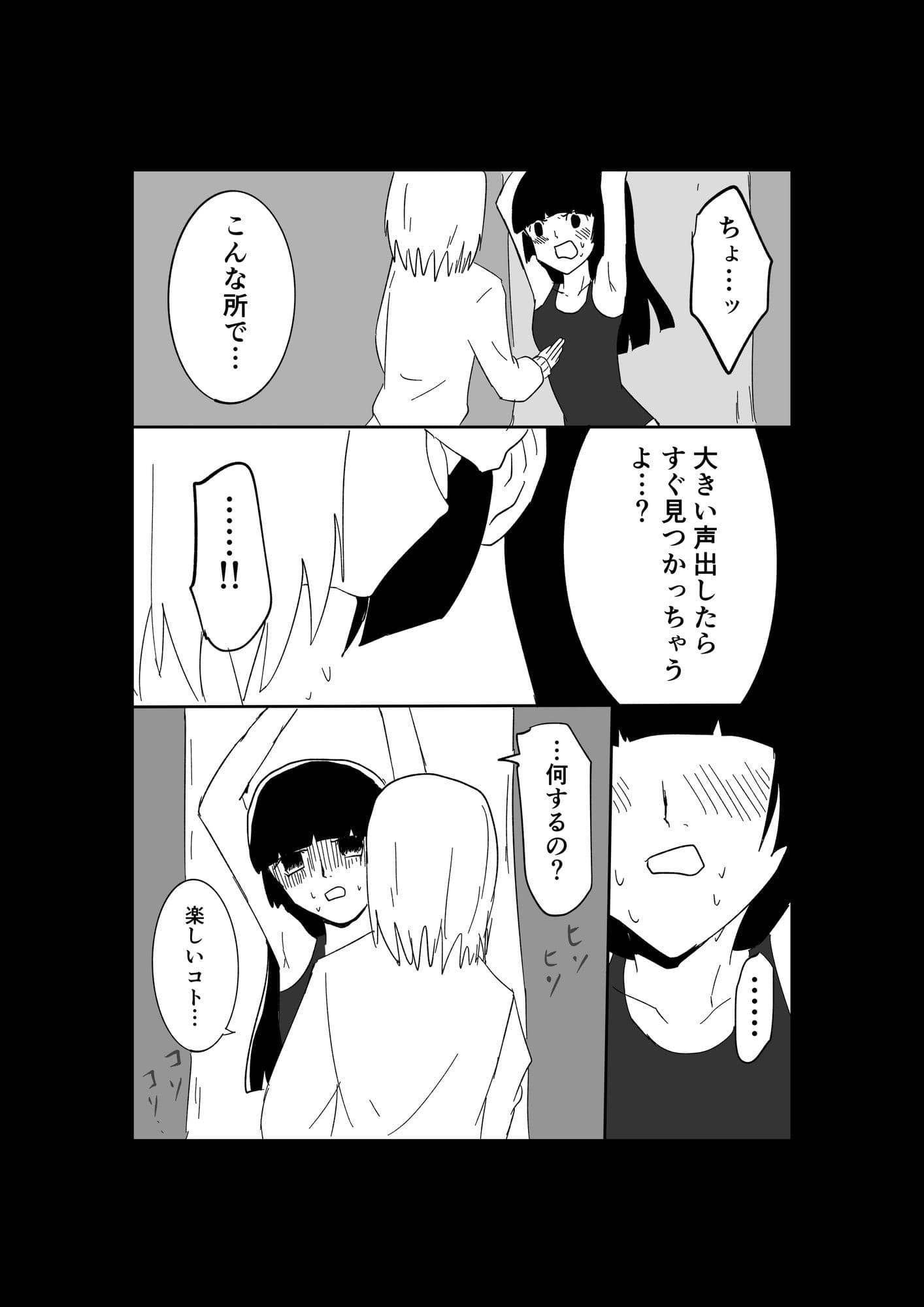 極限羞恥いじめ3 サンプル 7