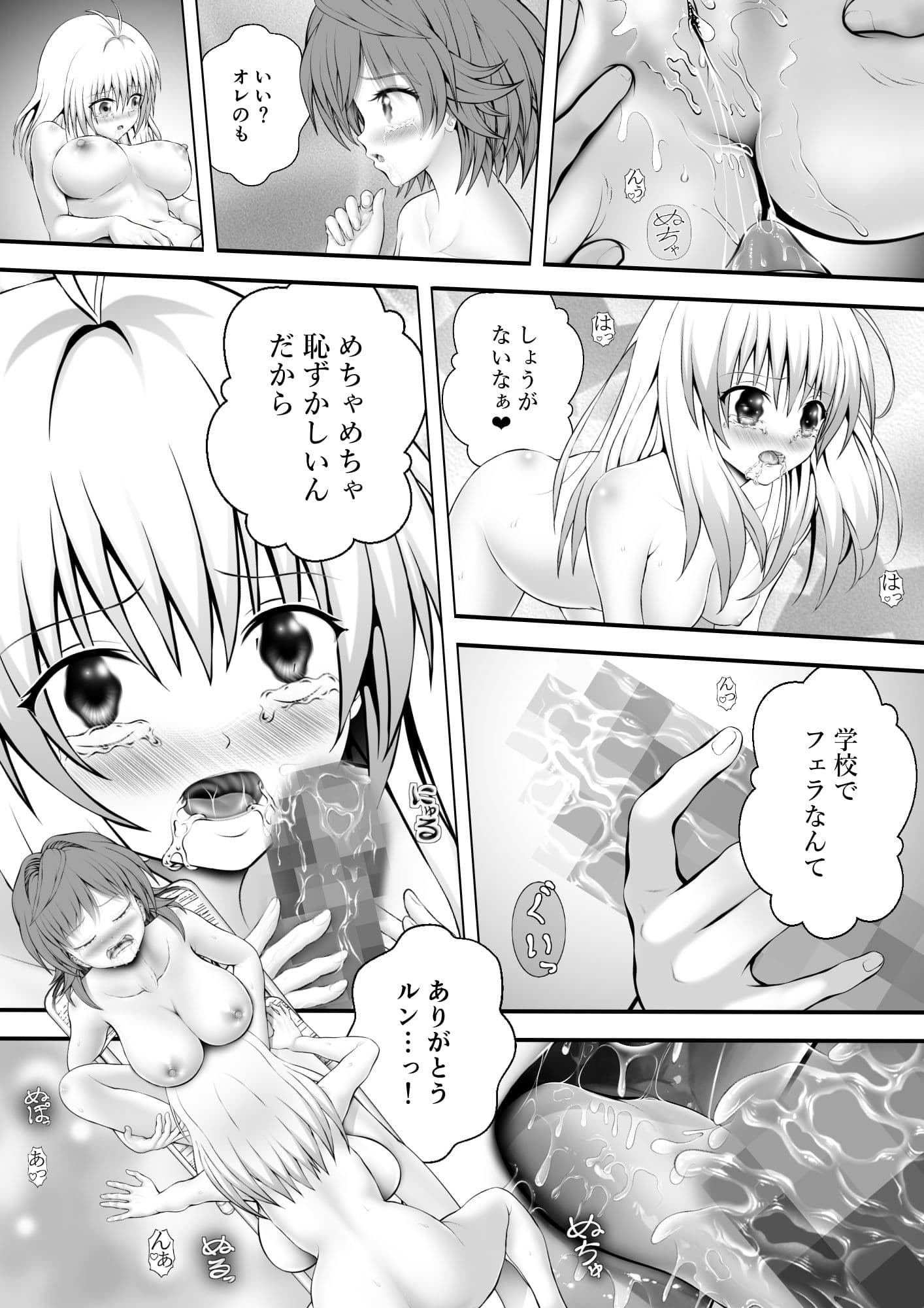 あらぶる〜リコとアイドルの生汁〜 サンプル 2