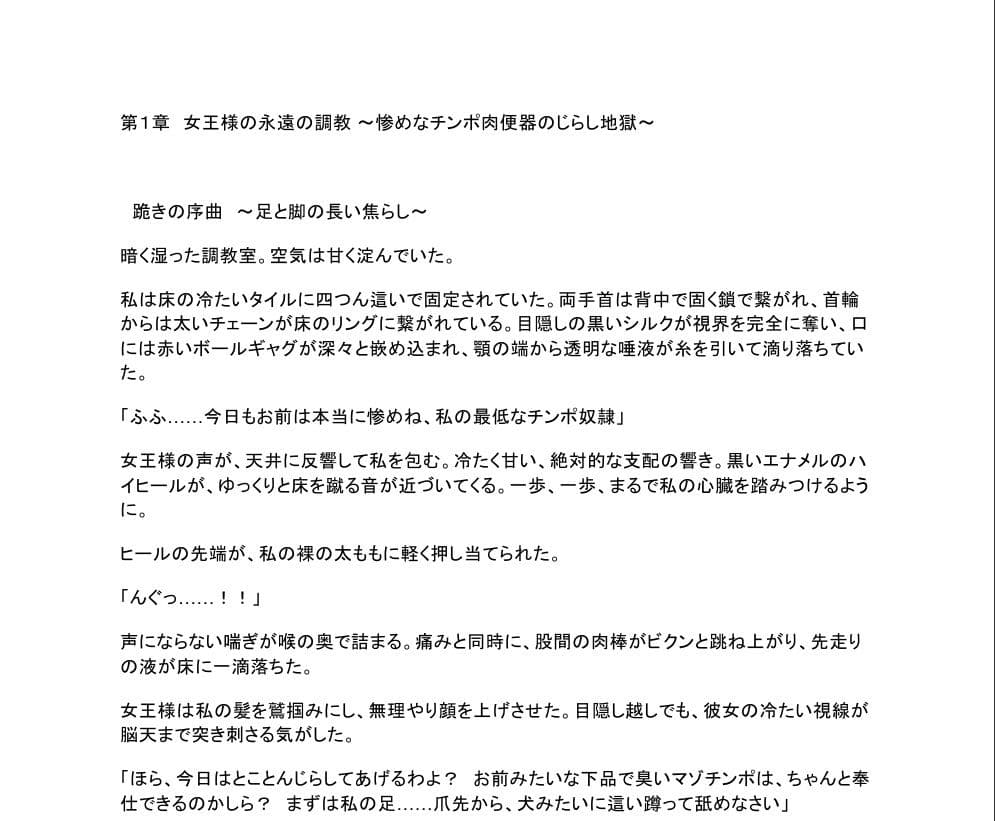 女王様の永遠の調教 〜惨めなチンポ肉便器の焦らし地獄〜 サンプル 2