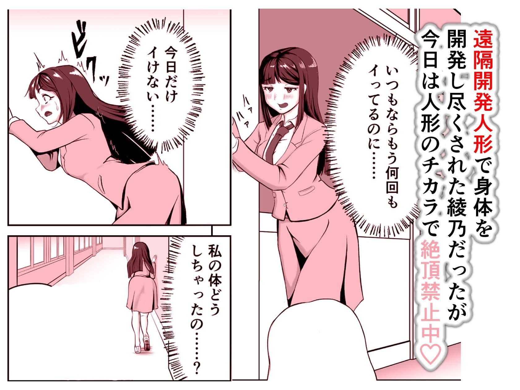 エロ魔人がやってきた〜遠隔開発人形編(2)〜 サンプル 1