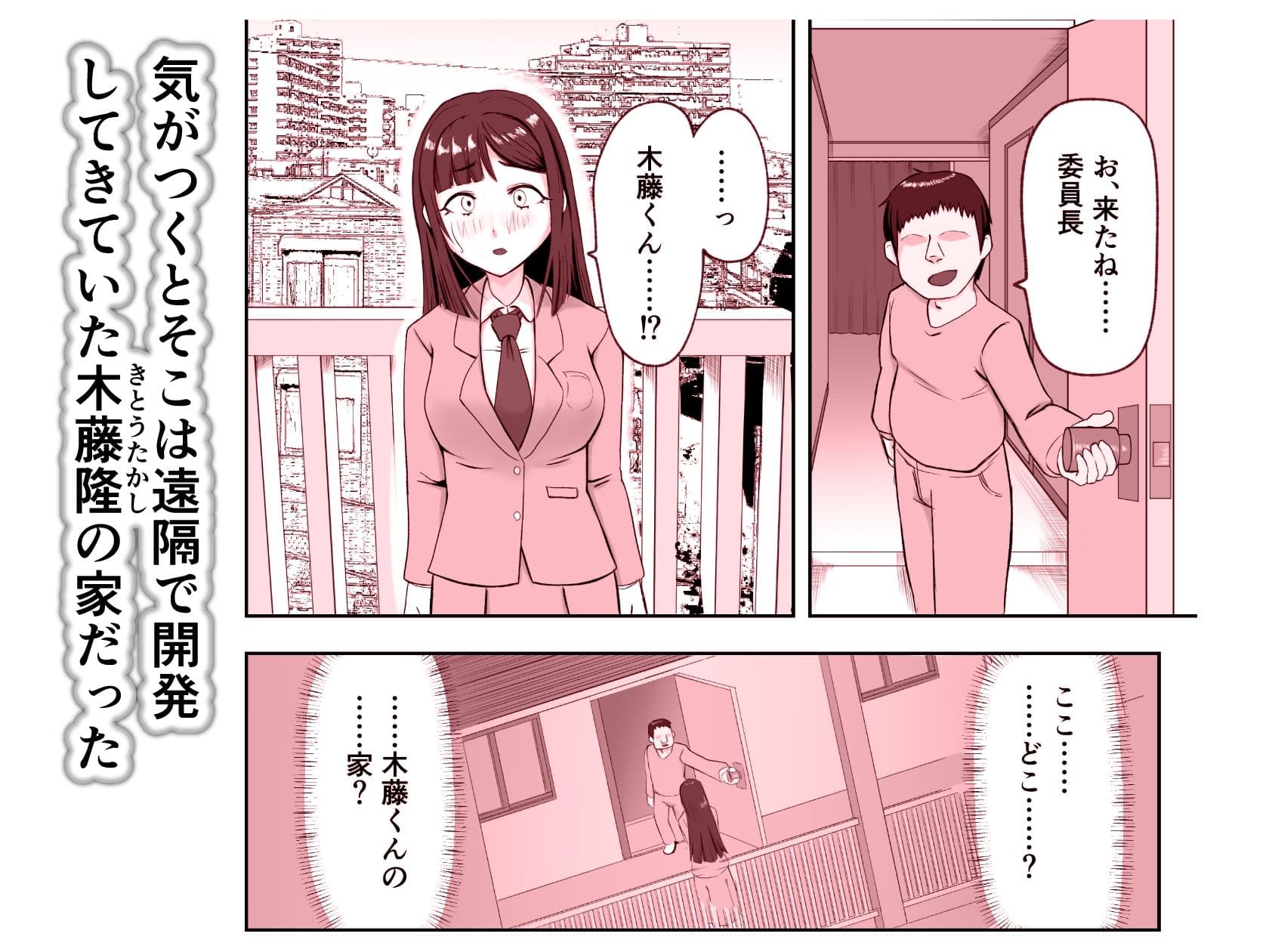 エロ魔人がやってきた〜遠隔開発人形編(2)〜 サンプル 2