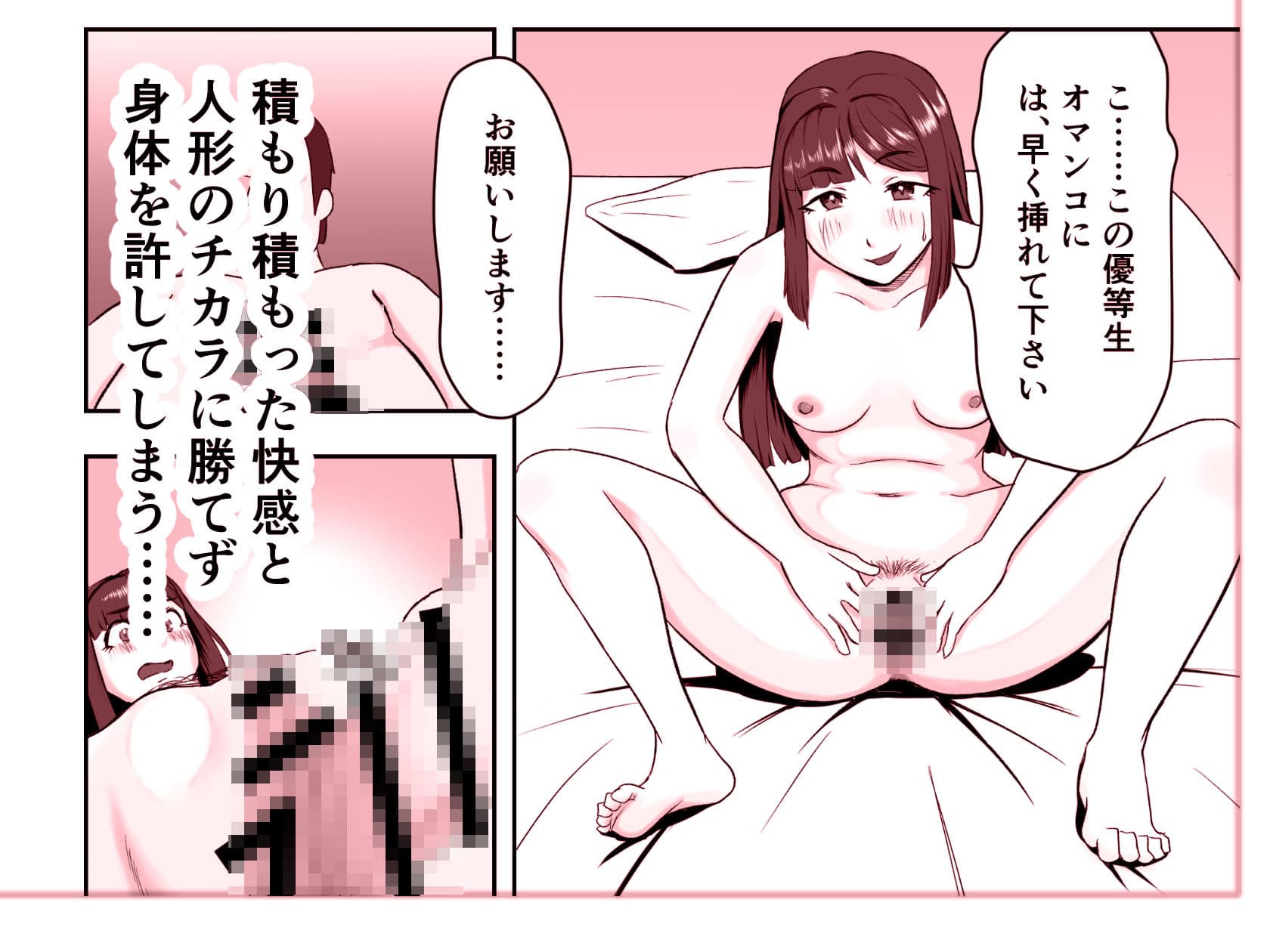 エロ魔人がやってきた〜遠隔開発人形編(2)〜 サンプル 4