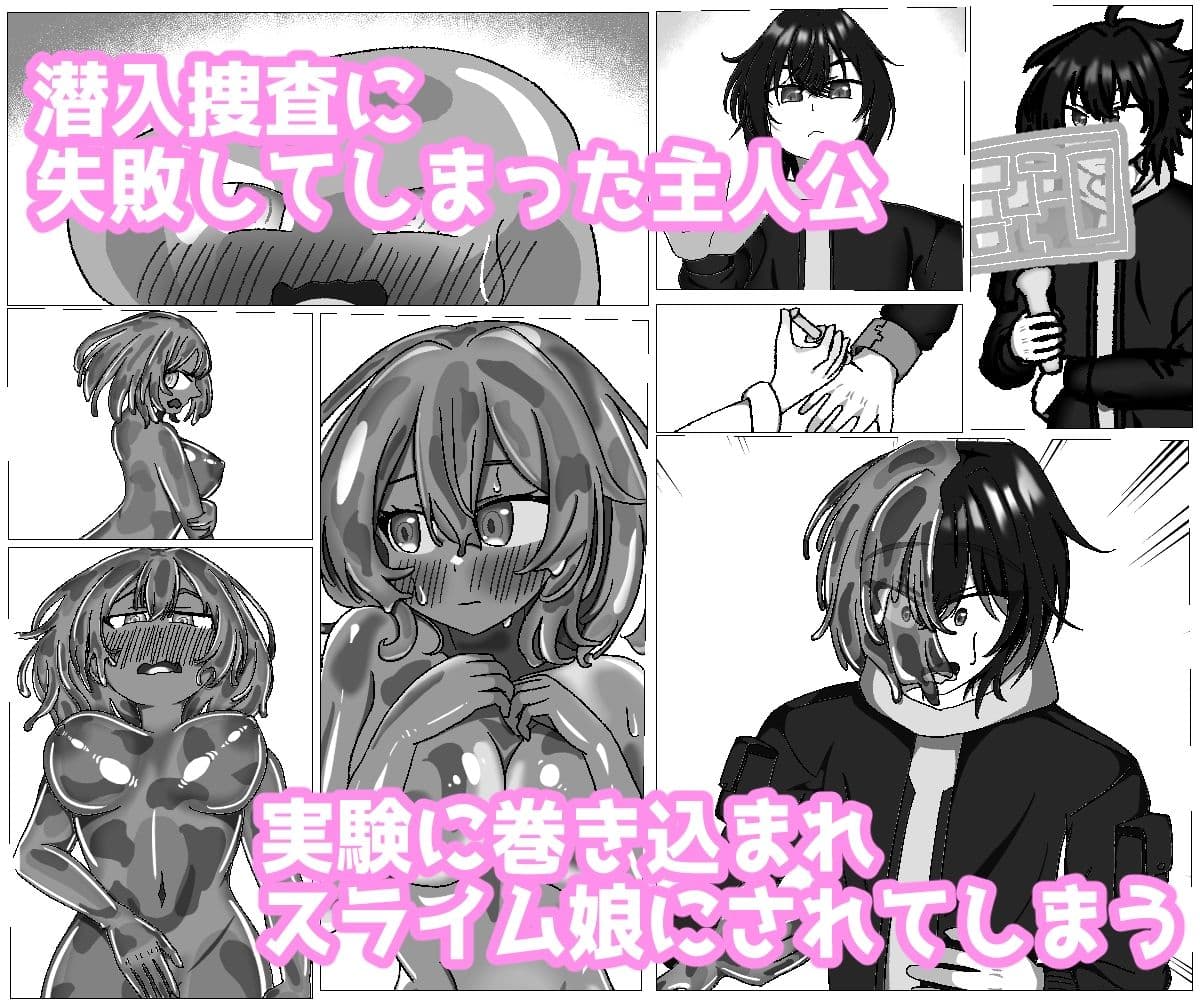 スライム娘にTSした俺  ふたなり分裂体のオナホにされる サンプル 1