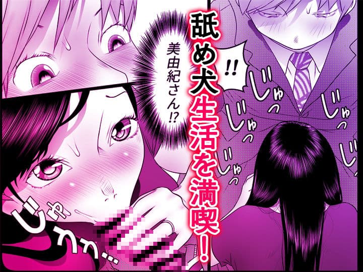 舐め犬と人妻〜慰みに堕ちた果てに〜【同人版】2 サンプル 4